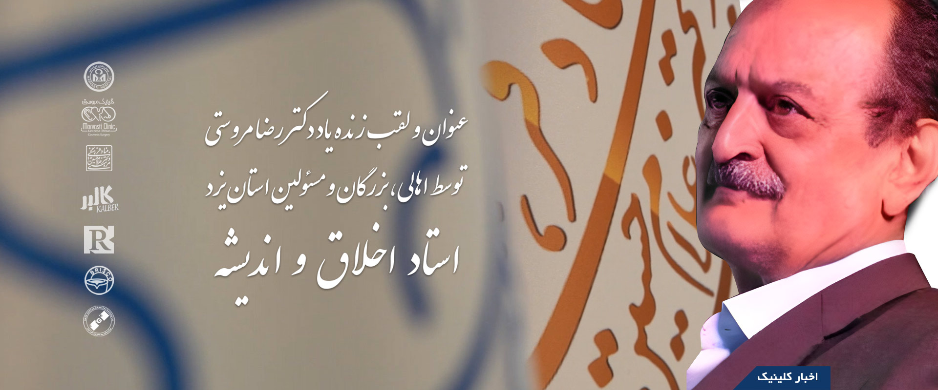 کلینیک گوش و حلق و بینی